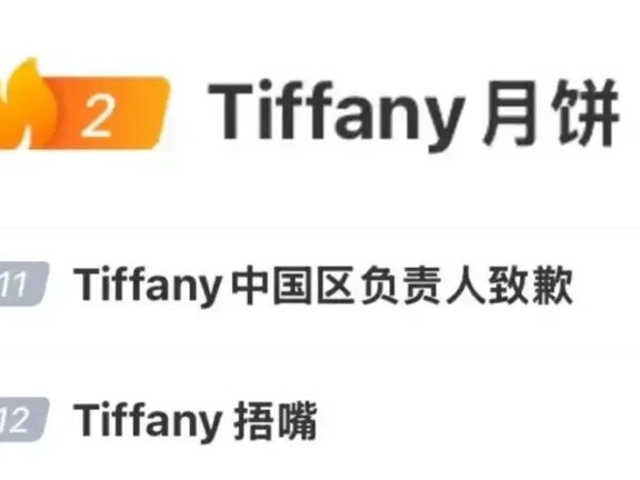 Tiffany月饼门承诺危机公关事件